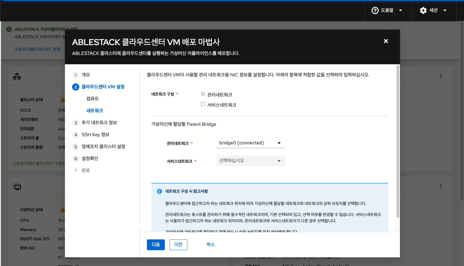 클라우드센터 가상머신 설정 - 네트워크